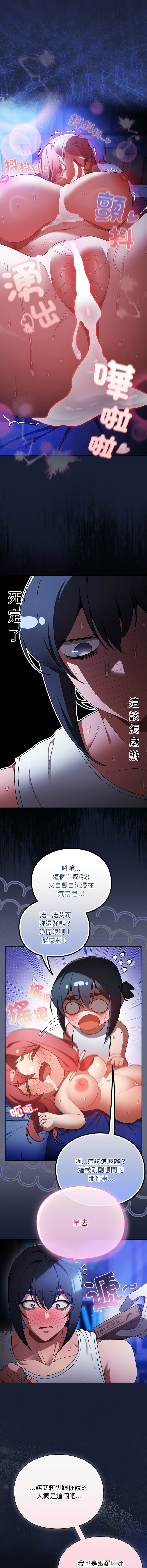 [Gyeonglang & 苏马塔那 | 蘇馬塔納 ] 当前女友变成异世界独裁者 | 男人稀缺的异世界 |  當前女友變成異世界獨裁者 |  男人稀缺的異世界 1-44 [Chinese] [Ongoing] - Page 581