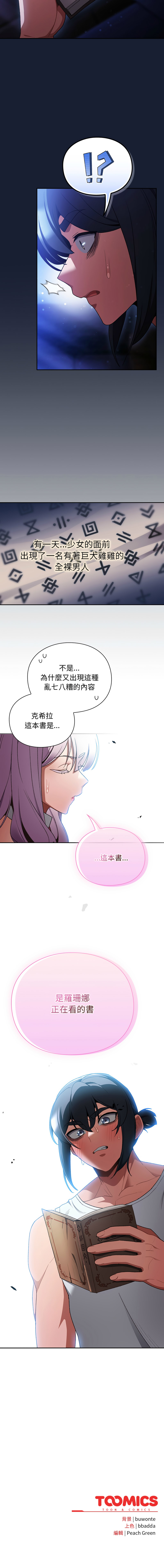 [Gyeonglang & 苏马塔那 | 蘇馬塔納 ] 当前女友变成异世界独裁者 | 男人稀缺的异世界 |  當前女友變成異世界獨裁者 |  男人稀缺的異世界 1-44 [Chinese] [Ongoing] - Page 583
