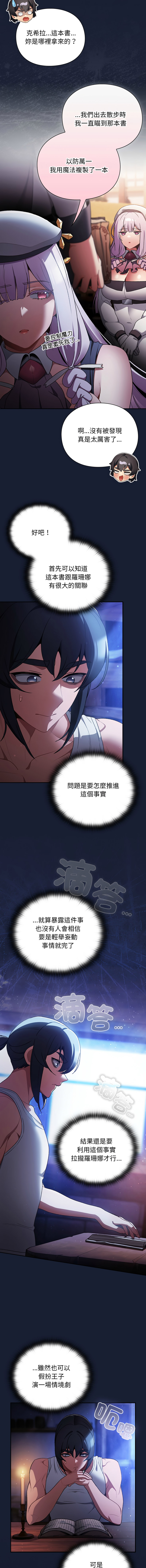 [Gyeonglang & 苏马塔那 | 蘇馬塔納 ] 当前女友变成异世界独裁者 | 男人稀缺的异世界 |  當前女友變成異世界獨裁者 |  男人稀缺的異世界 1-44 [Chinese] [Ongoing] - Page 586