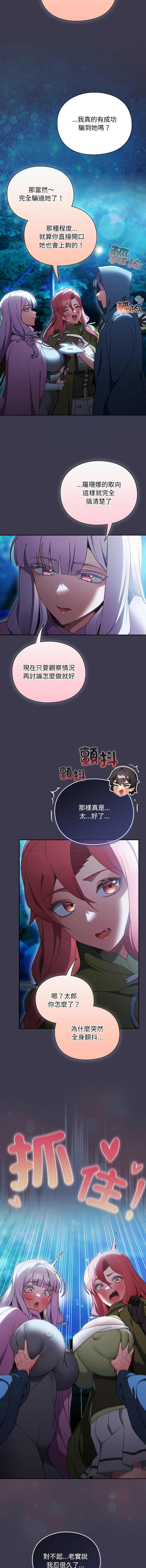 [Gyeonglang & 苏马塔那 | 蘇馬塔納 ] 当前女友变成异世界独裁者 | 男人稀缺的异世界 |  當前女友變成異世界獨裁者 |  男人稀缺的異世界 1-44 [Chinese] [Ongoing] - Page 638