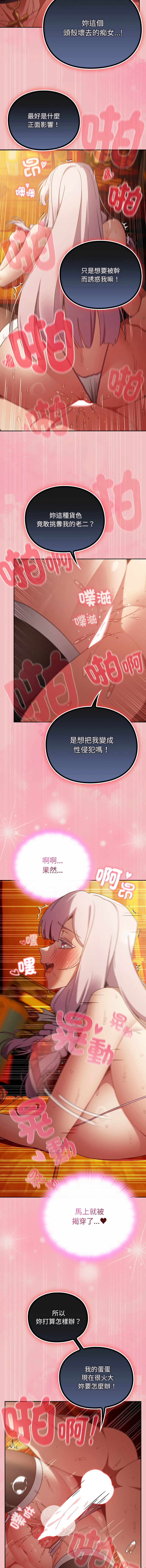 [Gyeonglang & 苏马塔那 | 蘇馬塔納 ] 当前女友变成异世界独裁者 | 男人稀缺的异世界 |  當前女友變成異世界獨裁者 |  男人稀缺的異世界 1-44 [Chinese] [Ongoing] - Page 662