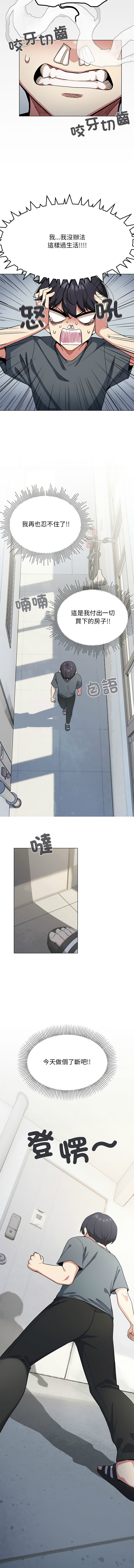 [MOMOSE & RA] 缺德邻居难相处 | 缺德鄰居難相處 | 缺德鄰居麥相害 | 缺德邻居麦相害 1-92 [Chinese] [Ongoing] - Page 16
