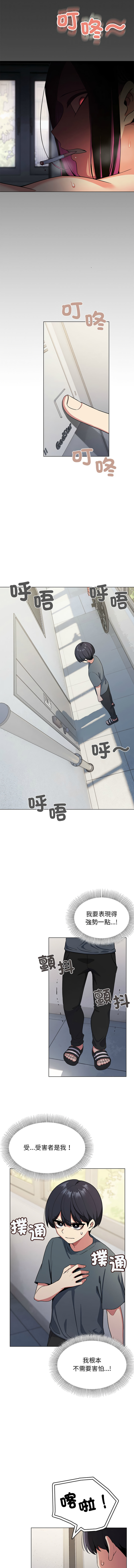 [MOMOSE & RA] 缺德邻居难相处 | 缺德鄰居難相處 | 缺德鄰居麥相害 | 缺德邻居麦相害 1-92 [Chinese] [Ongoing] - Page 18