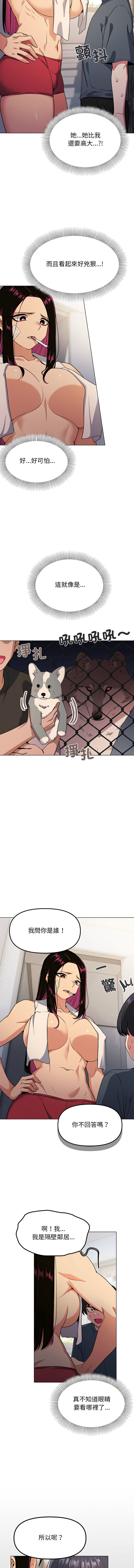 [MOMOSE & RA] 缺德邻居难相处 | 缺德鄰居難相處 | 缺德鄰居麥相害 | 缺德邻居麦相害 1-92 [Chinese] [Ongoing] - Page 20