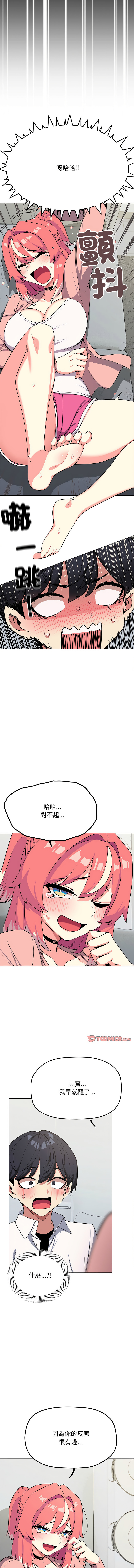 [MOMOSE & RA] 缺德邻居难相处 | 缺德鄰居難相處 | 缺德鄰居麥相害 | 缺德邻居麦相害 1-92 [Chinese] [Ongoing] - Page 64