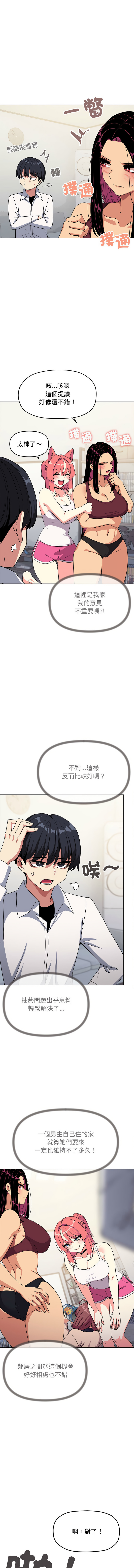 [MOMOSE & RA] 缺德邻居难相处 | 缺德鄰居難相處 | 缺德鄰居麥相害 | 缺德邻居麦相害 1-92 [Chinese] [Ongoing] - Page 87