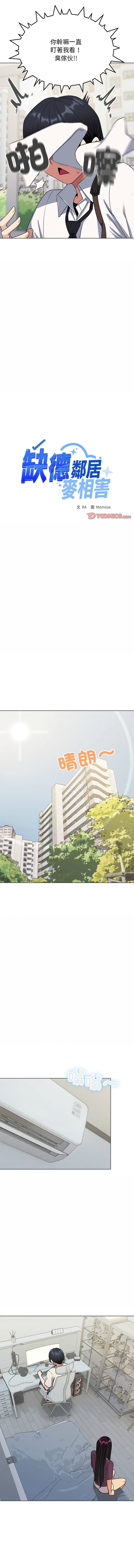 [MOMOSE & RA] 缺德邻居难相处 | 缺德鄰居難相處 | 缺德鄰居麥相害 | 缺德邻居麦相害 1-92 [Chinese] [Ongoing] - Page 98