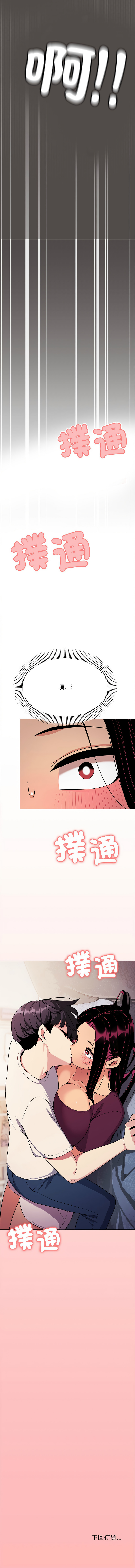[MOMOSE & RA] 缺德邻居难相处 | 缺德鄰居難相處 | 缺德鄰居麥相害 | 缺德邻居麦相害 1-92 [Chinese] [Ongoing] - Page 112