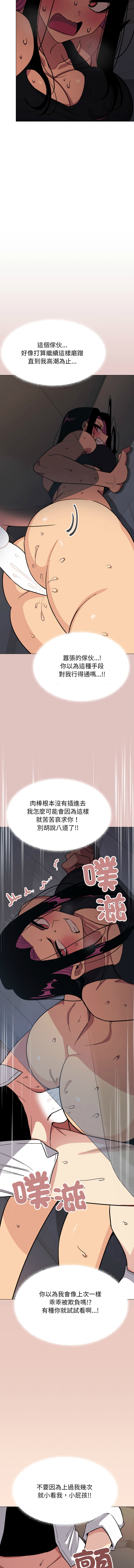 [MOMOSE & RA] 缺德邻居难相处 | 缺德鄰居難相處 | 缺德鄰居麥相害 | 缺德邻居麦相害 1-92 [Chinese] [Ongoing] - Page 280