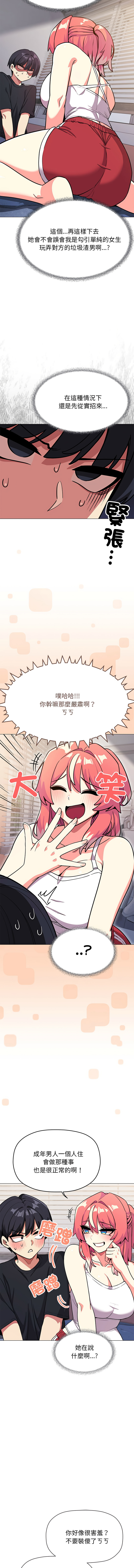 [MOMOSE & RA] 缺德邻居难相处 | 缺德鄰居難相處 | 缺德鄰居麥相害 | 缺德邻居麦相害 1-92 [Chinese] [Ongoing] - Page 376