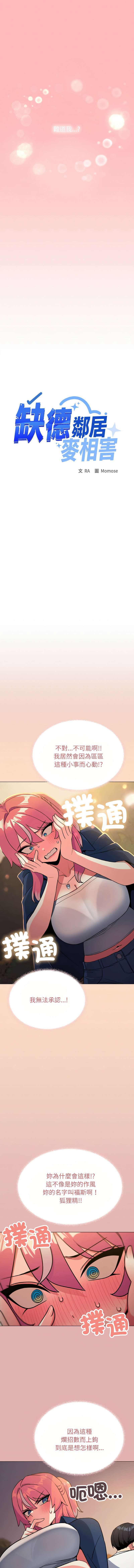 [MOMOSE & RA] 缺德邻居难相处 | 缺德鄰居難相處 | 缺德鄰居麥相害 | 缺德邻居麦相害 1-92 [Chinese] [Ongoing] - Page 446