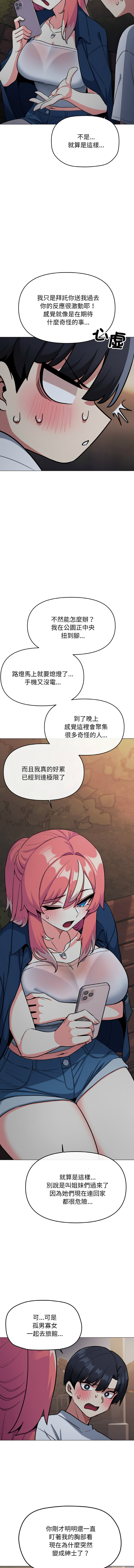 [MOMOSE & RA] 缺德邻居难相处 | 缺德鄰居難相處 | 缺德鄰居麥相害 | 缺德邻居麦相害 1-92 [Chinese] [Ongoing] - Page 452