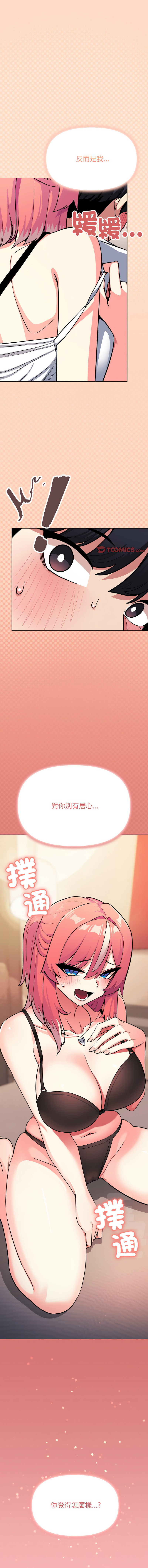 [MOMOSE & RA] 缺德邻居难相处 | 缺德鄰居難相處 | 缺德鄰居麥相害 | 缺德邻居麦相害 1-92 [Chinese] [Ongoing] - Page 465