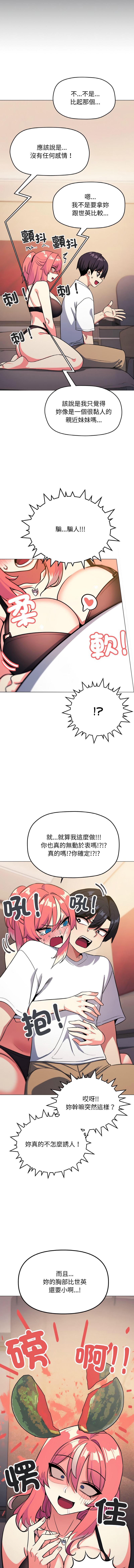 [MOMOSE & RA] 缺德邻居难相处 | 缺德鄰居難相處 | 缺德鄰居麥相害 | 缺德邻居麦相害 1-92 [Chinese] [Ongoing] - Page 481