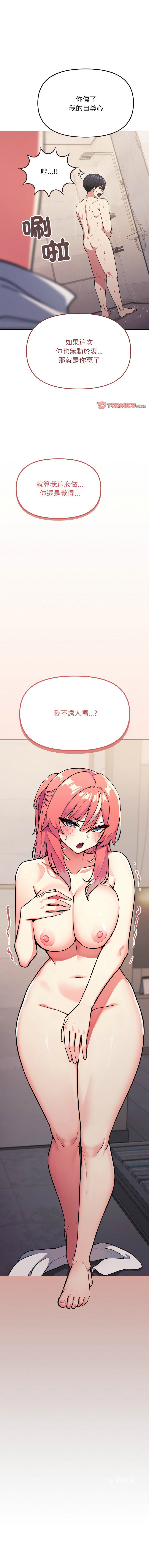 [MOMOSE & RA] 缺德邻居难相处 | 缺德鄰居難相處 | 缺德鄰居麥相害 | 缺德邻居麦相害 1-92 [Chinese] [Ongoing] - Page 486