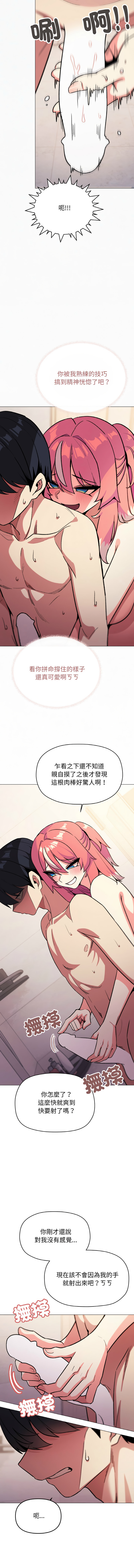 [MOMOSE & RA] 缺德邻居难相处 | 缺德鄰居難相處 | 缺德鄰居麥相害 | 缺德邻居麦相害 1-92 [Chinese] [Ongoing] - Page 498