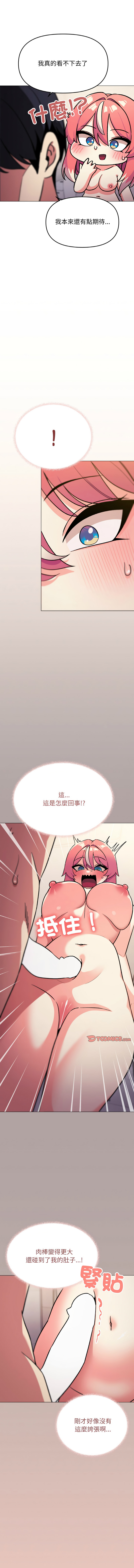 [MOMOSE & RA] 缺德邻居难相处 | 缺德鄰居難相處 | 缺德鄰居麥相害 | 缺德邻居麦相害 1-92 [Chinese] [Ongoing] - Page 499