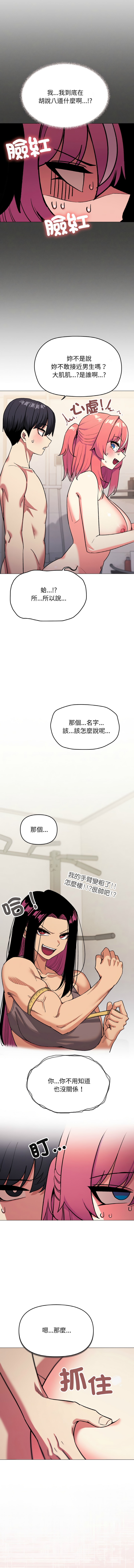[MOMOSE & RA] 缺德邻居难相处 | 缺德鄰居難相處 | 缺德鄰居麥相害 | 缺德邻居麦相害 1-92 [Chinese] [Ongoing] - Page 509