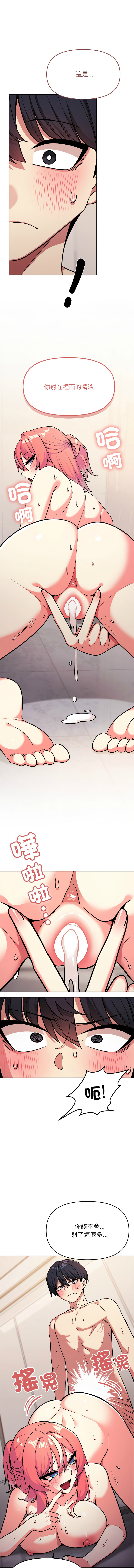 [MOMOSE & RA] 缺德邻居难相处 | 缺德鄰居難相處 | 缺德鄰居麥相害 | 缺德邻居麦相害 1-92 [Chinese] [Ongoing] - Page 525
