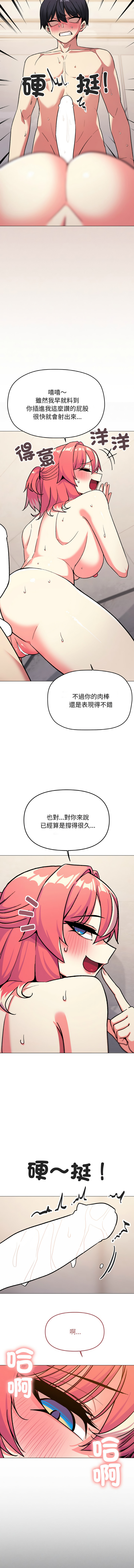 [MOMOSE & RA] 缺德邻居难相处 | 缺德鄰居難相處 | 缺德鄰居麥相害 | 缺德邻居麦相害 1-92 [Chinese] [Ongoing] - Page 527