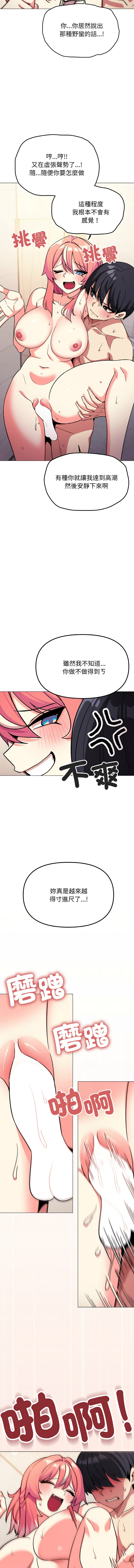[MOMOSE & RA] 缺德邻居难相处 | 缺德鄰居難相處 | 缺德鄰居麥相害 | 缺德邻居麦相害 1-92 [Chinese] [Ongoing] - Page 549