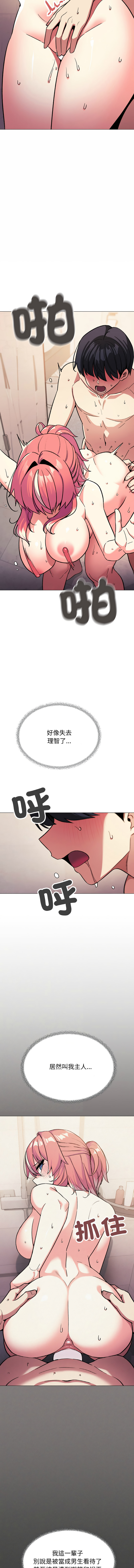[MOMOSE & RA] 缺德邻居难相处 | 缺德鄰居難相處 | 缺德鄰居麥相害 | 缺德邻居麦相害 1-92 [Chinese] [Ongoing] - Page 586