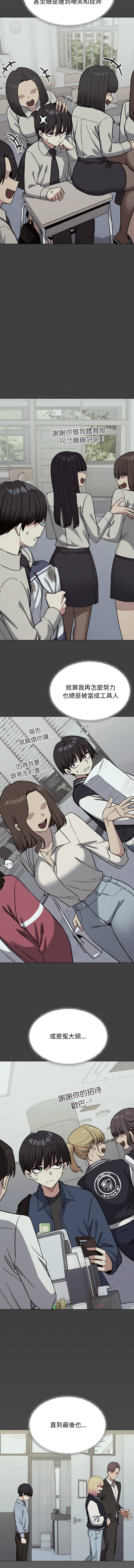 [MOMOSE & RA] 缺德邻居难相处 | 缺德鄰居難相處 | 缺德鄰居麥相害 | 缺德邻居麦相害 1-92 [Chinese] [Ongoing] - Page 587