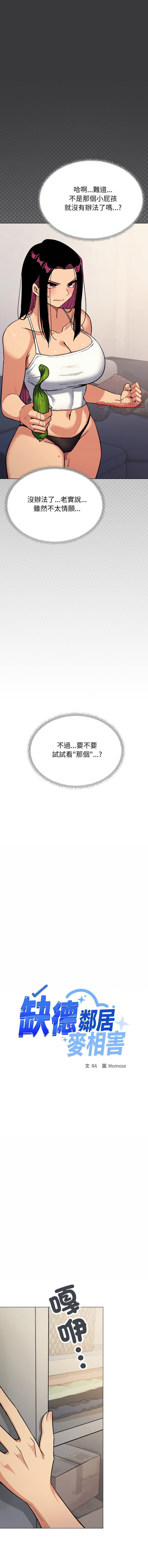 [MOMOSE & RA] 缺德邻居难相处 | 缺德鄰居難相處 | 缺德鄰居麥相害 | 缺德邻居麦相害 1-92 [Chinese] [Ongoing] - Page 622