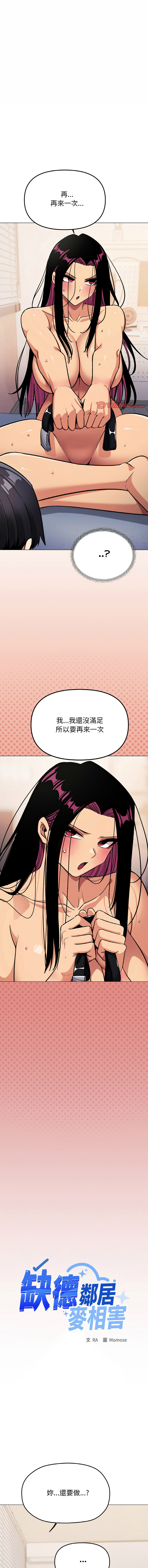 [MOMOSE & RA] 缺德邻居难相处 | 缺德鄰居難相處 | 缺德鄰居麥相害 | 缺德邻居麦相害 1-92 [Chinese] [Ongoing] - Page 716