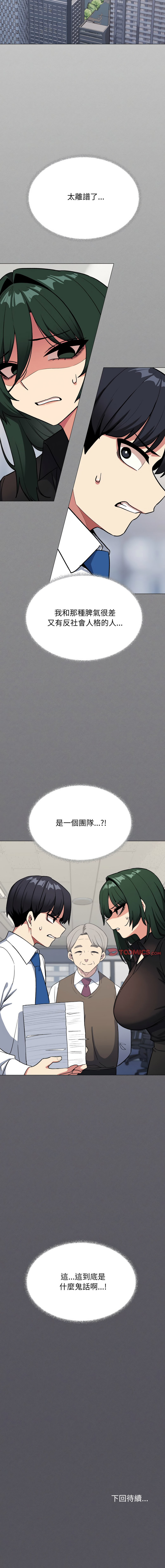 [MOMOSE & RA] 缺德邻居难相处 | 缺德鄰居難相處 | 缺德鄰居麥相害 | 缺德邻居麦相害 1-92 [Chinese] [Ongoing] - Page 751