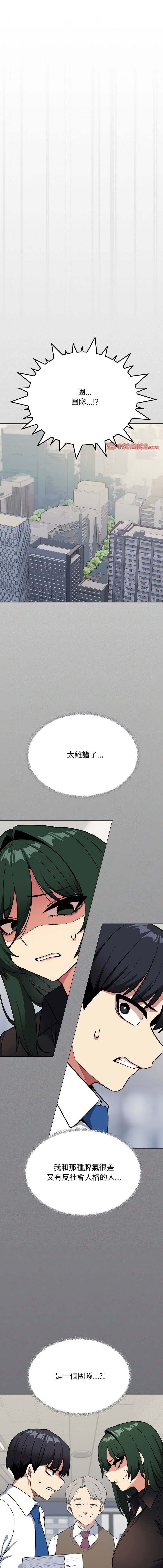 [MOMOSE & RA] 缺德邻居难相处 | 缺德鄰居難相處 | 缺德鄰居麥相害 | 缺德邻居麦相害 1-92 [Chinese] [Ongoing] - Page 752