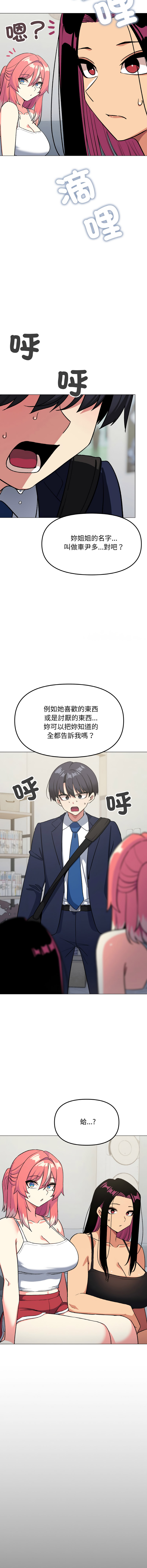 [MOMOSE & RA] 缺德邻居难相处 | 缺德鄰居難相處 | 缺德鄰居麥相害 | 缺德邻居麦相害 1-92 [Chinese] [Ongoing] - Page 770