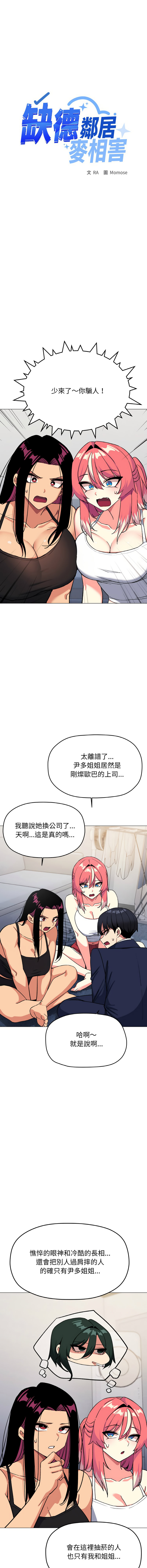 [MOMOSE & RA] 缺德邻居难相处 | 缺德鄰居難相處 | 缺德鄰居麥相害 | 缺德邻居麦相害 1-92 [Chinese] [Ongoing] - Page 773