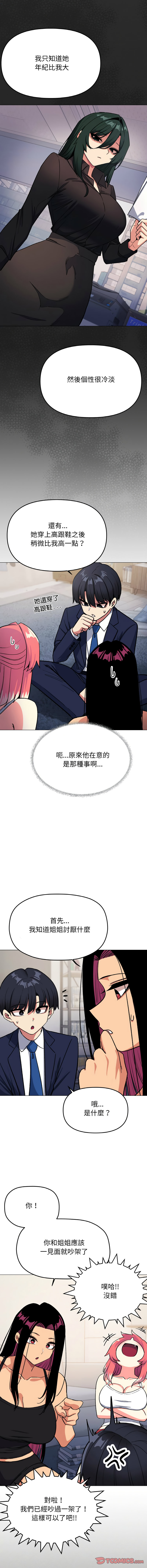 [MOMOSE & RA] 缺德邻居难相处 | 缺德鄰居難相處 | 缺德鄰居麥相害 | 缺德邻居麦相害 1-92 [Chinese] [Ongoing] - Page 775