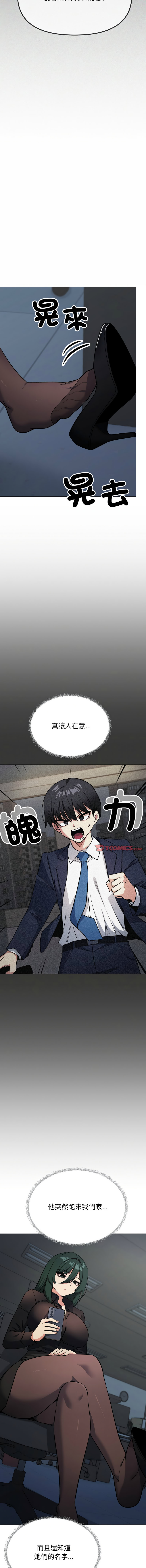 [MOMOSE & RA] 缺德邻居难相处 | 缺德鄰居難相處 | 缺德鄰居麥相害 | 缺德邻居麦相害 1-92 [Chinese] [Ongoing] - Page 790