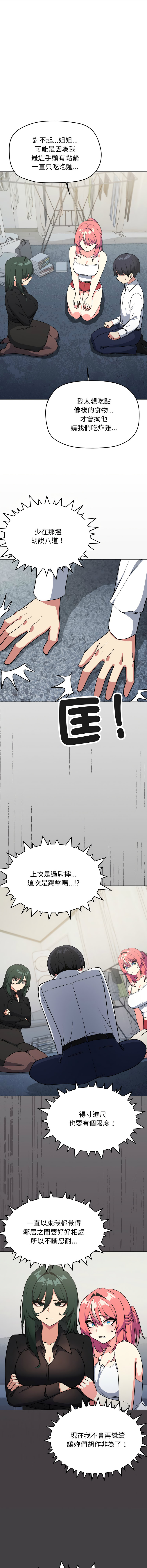 [MOMOSE & RA] 缺德邻居难相处 | 缺德鄰居難相處 | 缺德鄰居麥相害 | 缺德邻居麦相害 1-92 [Chinese] [Ongoing] - Page 808