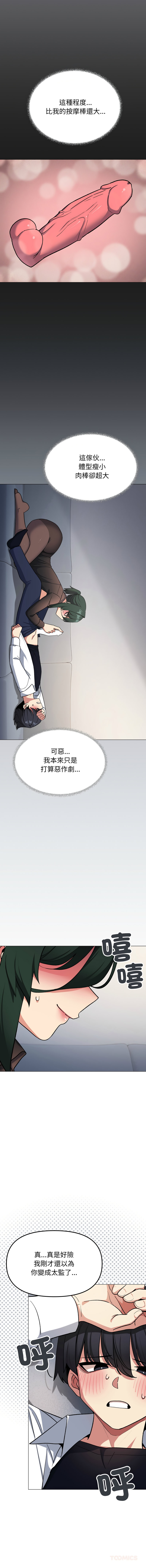 [MOMOSE & RA] 缺德邻居难相处 | 缺德鄰居難相處 | 缺德鄰居麥相害 | 缺德邻居麦相害 1-92 [Chinese] [Ongoing] - Page 836