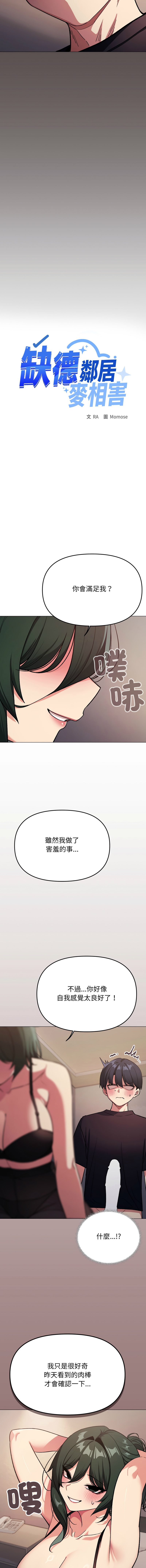 [MOMOSE & RA] 缺德邻居难相处 | 缺德鄰居難相處 | 缺德鄰居麥相害 | 缺德邻居麦相害 1-92 [Chinese] [Ongoing] - Page 885