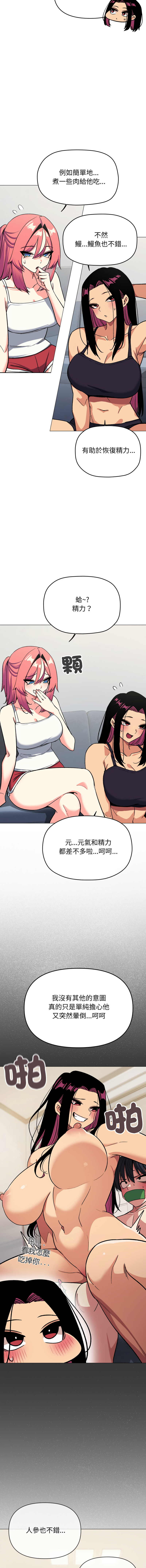 [MOMOSE & RA] 缺德邻居难相处 | 缺德鄰居難相處 | 缺德鄰居麥相害 | 缺德邻居麦相害 1-92 [Chinese] [Ongoing] - Page 1014