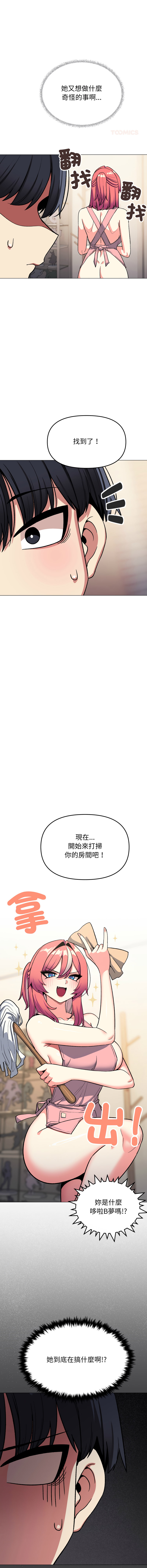 [MOMOSE & RA] 缺德邻居难相处 | 缺德鄰居難相處 | 缺德鄰居麥相害 | 缺德邻居麦相害 1-92 [Chinese] [Ongoing] - Page 1077