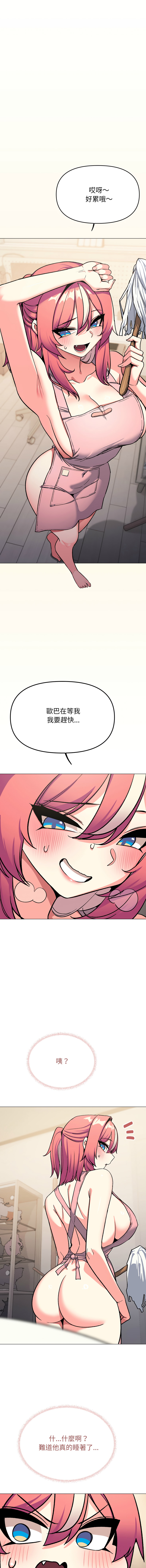 [MOMOSE & RA] 缺德邻居难相处 | 缺德鄰居難相處 | 缺德鄰居麥相害 | 缺德邻居麦相害 1-92 [Chinese] [Ongoing] - Page 1081