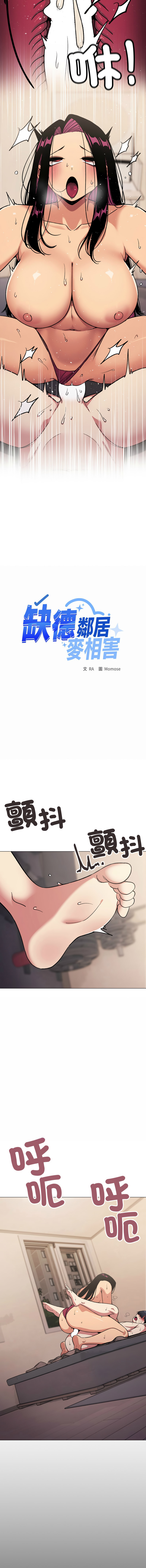 [MOMOSE & RA] 缺德邻居难相处 | 缺德鄰居難相處 | 缺德鄰居麥相害 | 缺德邻居麦相害 1-92 [Chinese] [Ongoing] - Page 1258