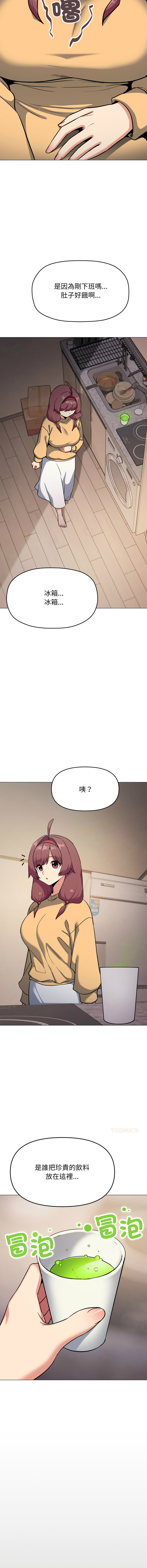 [MOMOSE & RA] 缺德邻居难相处 | 缺德鄰居難相處 | 缺德鄰居麥相害 | 缺德邻居麦相害 1-92 [Chinese] [Ongoing] - Page 1347