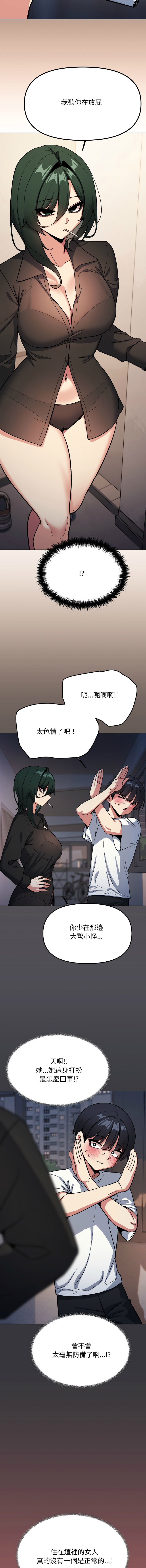 [MOMOSE & RA] 缺德邻居难相处 | 缺德鄰居難相處 | 缺德鄰居麥相害 | 缺德邻居麦相害 1-92 [Chinese] [Ongoing] - Page 1357