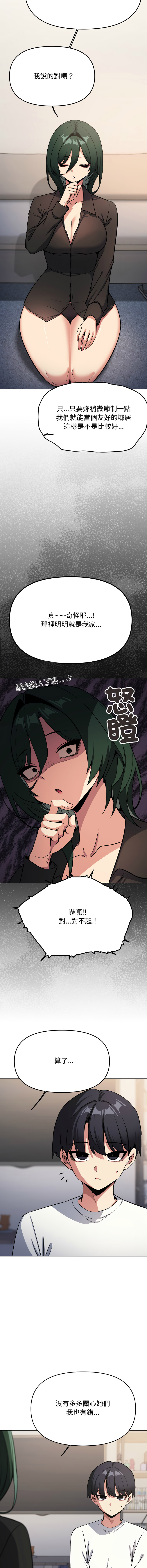 [MOMOSE & RA] 缺德邻居难相处 | 缺德鄰居難相處 | 缺德鄰居麥相害 | 缺德邻居麦相害 1-92 [Chinese] [Ongoing] - Page 1365