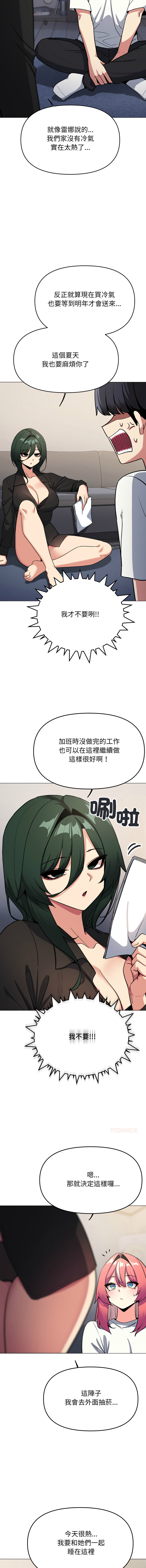 [MOMOSE & RA] 缺德邻居难相处 | 缺德鄰居難相處 | 缺德鄰居麥相害 | 缺德邻居麦相害 1-92 [Chinese] [Ongoing] - Page 1366