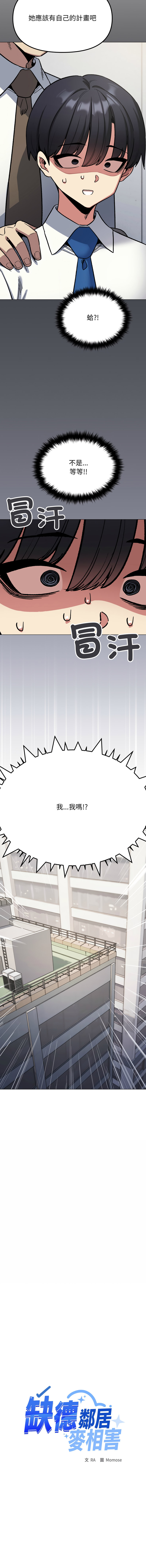 [MOMOSE & RA] 缺德邻居难相处 | 缺德鄰居難相處 | 缺德鄰居麥相害 | 缺德邻居麦相害 1-92 [Chinese] [Ongoing] - Page 1395