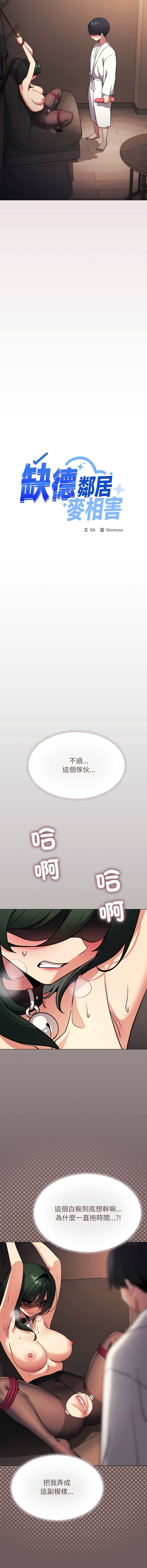 [MOMOSE & RA] 缺德邻居难相处 | 缺德鄰居難相處 | 缺德鄰居麥相害 | 缺德邻居麦相害 1-92 [Chinese] [Ongoing] - Page 1530