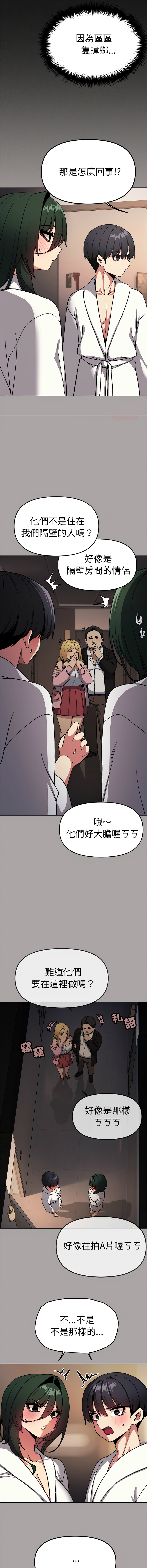 [MOMOSE & RA] 缺德邻居难相处 | 缺德鄰居難相處 | 缺德鄰居麥相害 | 缺德邻居麦相害 1-92 [Chinese] [Ongoing] - Page 1645
