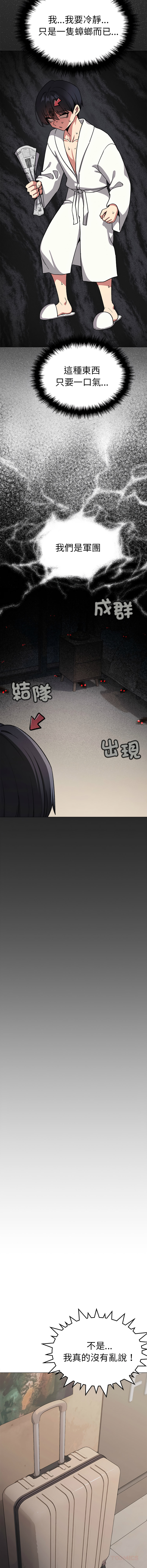 [MOMOSE & RA] 缺德邻居难相处 | 缺德鄰居難相處 | 缺德鄰居麥相害 | 缺德邻居麦相害 1-92 [Chinese] [Ongoing] - Page 1653